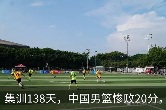 集训138天，中国男篮惨败20分，郭士强坚持强调球队辛苦与努力