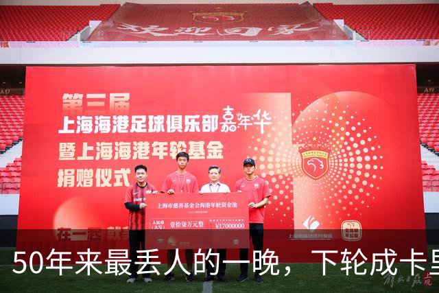 50年来最丢人的一晚，下轮成卡里克保帅战！曼联接触孔蒂考虑换帅预案